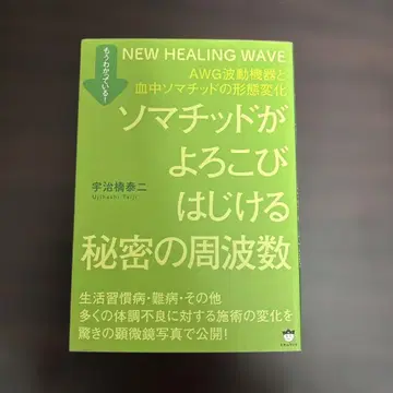 소마티드가 기뻐하며 터지는 비밀의 주파수