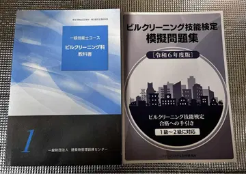 1급 빌딩 클리닝 기능 검정 대책 세트