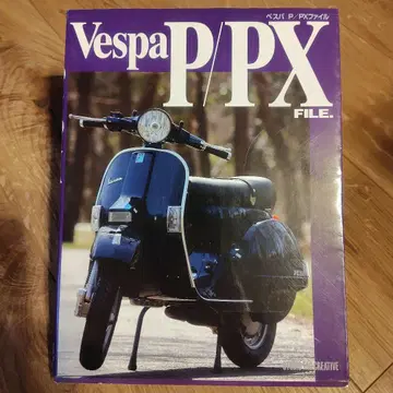 베스파 P/PX 파일 중고 도서 레어 모즈