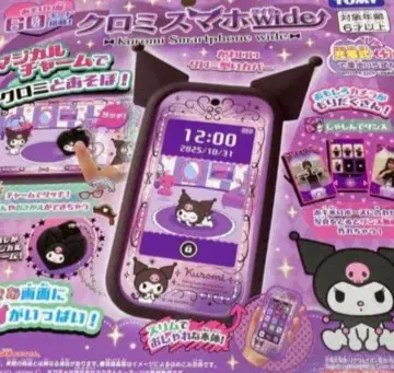 쿠로미 스마트폰 wide