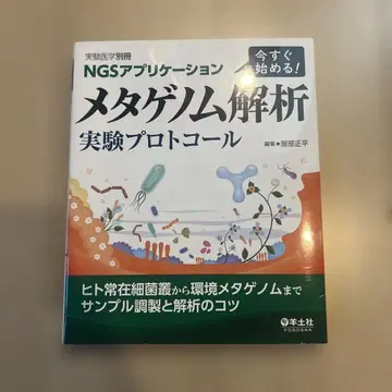 메타게놈 분석 실험 프로토콜