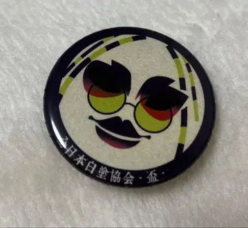 키즈 라이무 씨 캔뱃지 전일본백도협회-배-