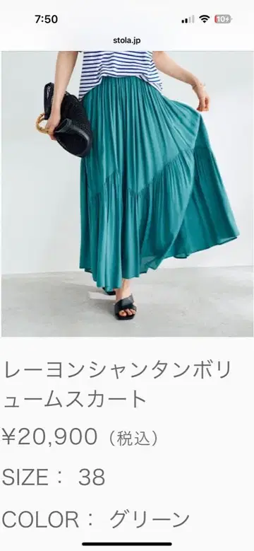 스트라 레이온 샨탄 볼륨 스커트 3