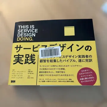 This is Service Design Doing 서비스 디자인의 실천