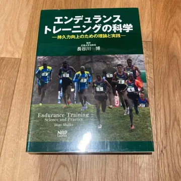 지구력 트레이닝의 과학