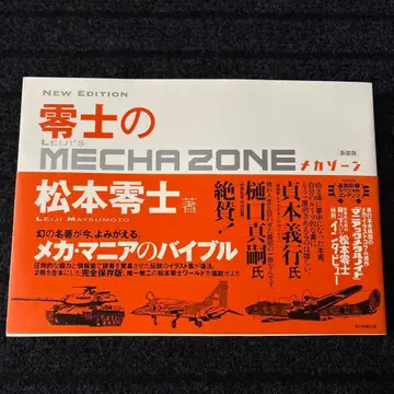 레이지의 메카존 (신장판)