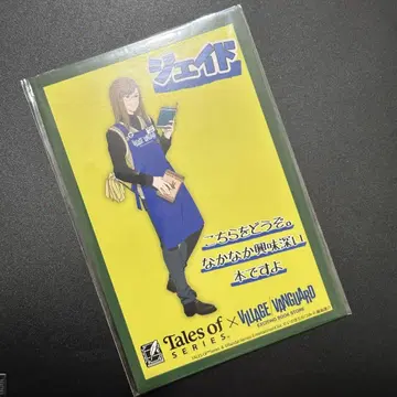 테일즈 빌리지 반 엽서 제이드