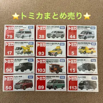토미카 묶음 판매 12대