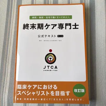 중고품 종말기 케어 전문가 공식 텍스트 제2판