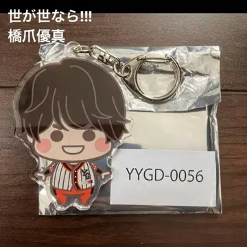 세가세나라!!! 하시즈메 유마 아크릴 키링