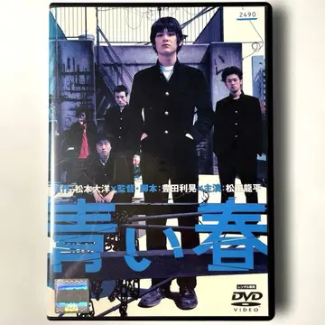 푸른 봄('01 일본) DVD, 마츠모토 타이요