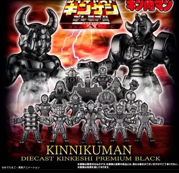 근육맨 다이캐스트 케시 프리미엄 BLACK