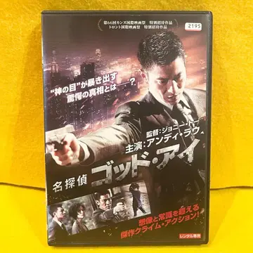 명탐정 갓 아이 DVD 렌탈 중고 앤디 라우