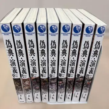 위전 연의 1권~9권