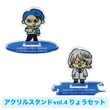 아크릴 스탠드 vol.4 료 컴프 세트