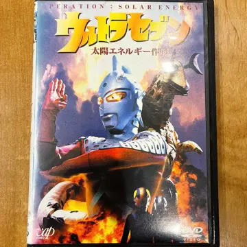 울트라 세븐 태양 에너지 작전 DVD 특촬물 영웅 익명 배송