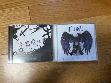 칸자키이오리 백지 서투른 남자 CD 세트