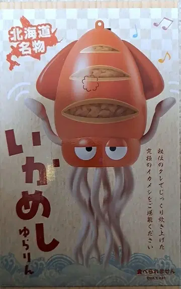 이카메시 유라링