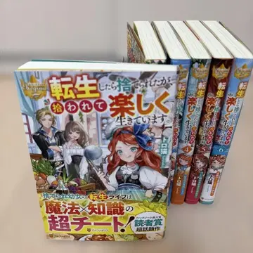 환생했더니 버려졌지만 즐겁게 살고 있습니다. 1권 ~ 6권 세트