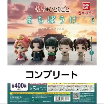 약사의 혼잣말 기다림 피규어 캡슐 토이 가챠 컴플리트