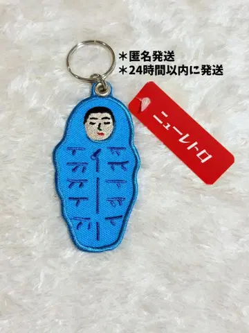 하이타이드 뉴트로 키링 침낭