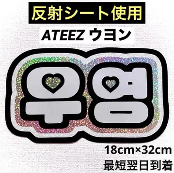 ATEEZ 에이티즈 아치즈 우영 네임보드