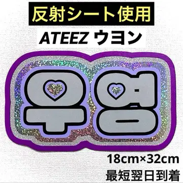 ATEEZ 에이티즈 아치즈 우영 네임보드