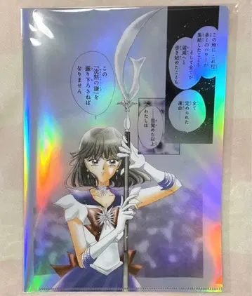 세일러문 카페 오로라 클리어 파일 세일러 새턴 토모에 호타루