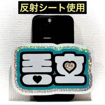 ATEEZ 에이티즈 아치즈 종호 스마트폰 사이즈 네임보드