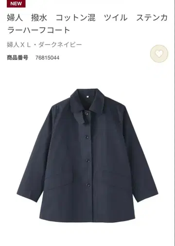 무인양품 빅 사이즈 XL 발수 코튼 혼방 트윌 스텐 칼라 하프 코트