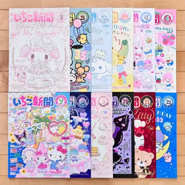 산리오 딸기신문 2024년 No.671~682