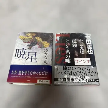 [ 사인 도서 ] 2권 세트 [ 미개봉 ]