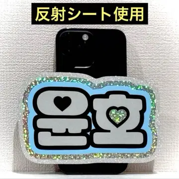 ATEEZ 에이티즈 아치즈 동방신기 유노 스마트폰 사이즈 네임보드