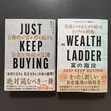 JUST KEEP BUYING/THE WEALTH LADDER 부의 계단