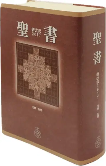 성경 신개역 2017 [중형 크림슨 컬러 커버] 참조 주석 포함