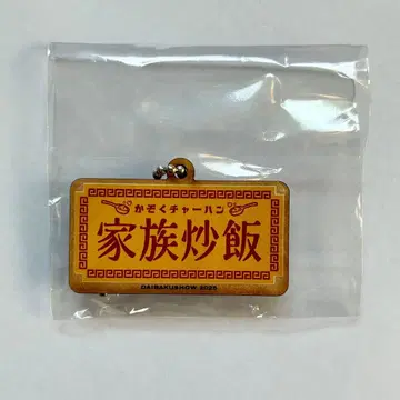 가족 볶음밥 DAIBAKUSHOW 2025