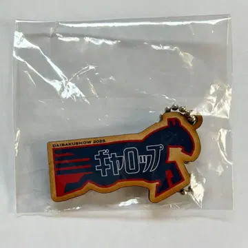 DAISAKUSHOW 2025 갤럽 키링