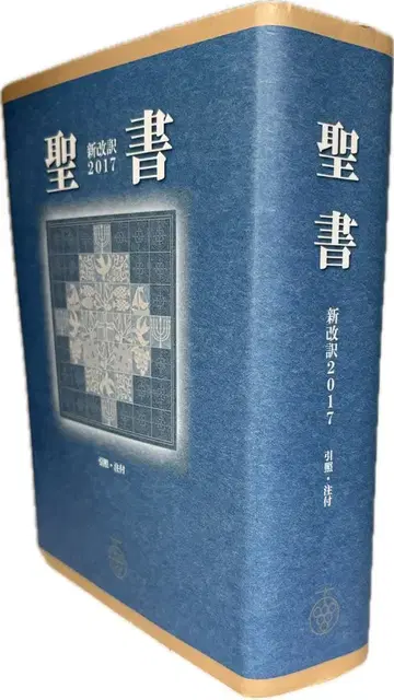 성경 신개역 2017 [중형] 스탠다드 NBI-20