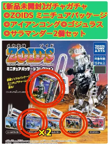 조이드 미니어처 패키지 컬렉션 고질라, 아이언콩, 샐러맨더