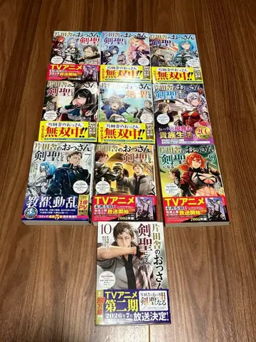 시골의 아저씨, 검호가 되다 1권부터 10권 세트