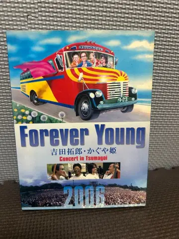 Forever Young 요시다 타쿠로 카구야 히메 2006 DVD