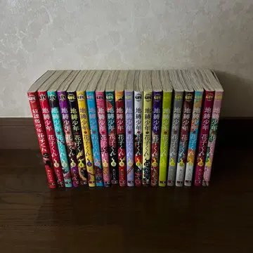 지박소년 하나코 군 전 20권 세트