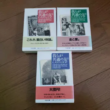 치쿠마 문고 우리의 공통된 친구
