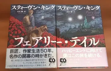페어리 테일 상하 스티븐 킹