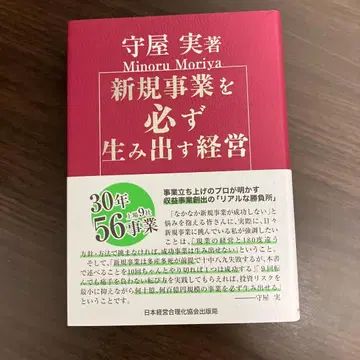신규 사업을 반드시 만들어내는 경영