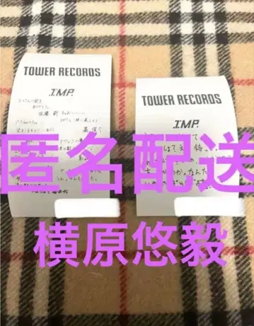 시즈오카 한정판 타워 레코드 IMP. 요코하라 영수증