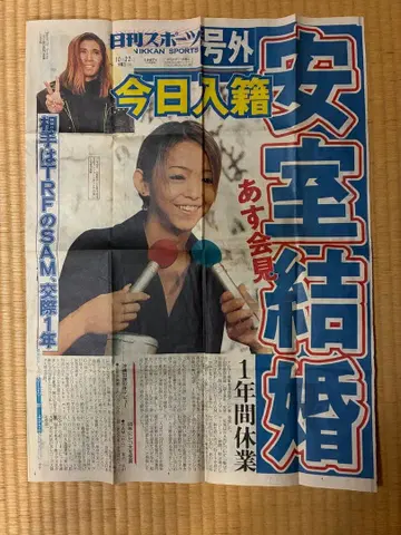 아무로 나미에 결혼 호외 1997.10.22