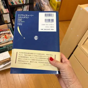 서플라이 체인 코스트 다운