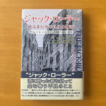 잭 롤러: 어느 비행 소년 자신의 이야기
