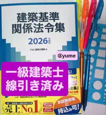 2026년도판 건축 기준 관계 법령집 TAC 선긋기 완료